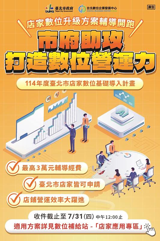 北市推「店家數位基礎導入計畫」，歡迎店家把握機會踴躍報名!